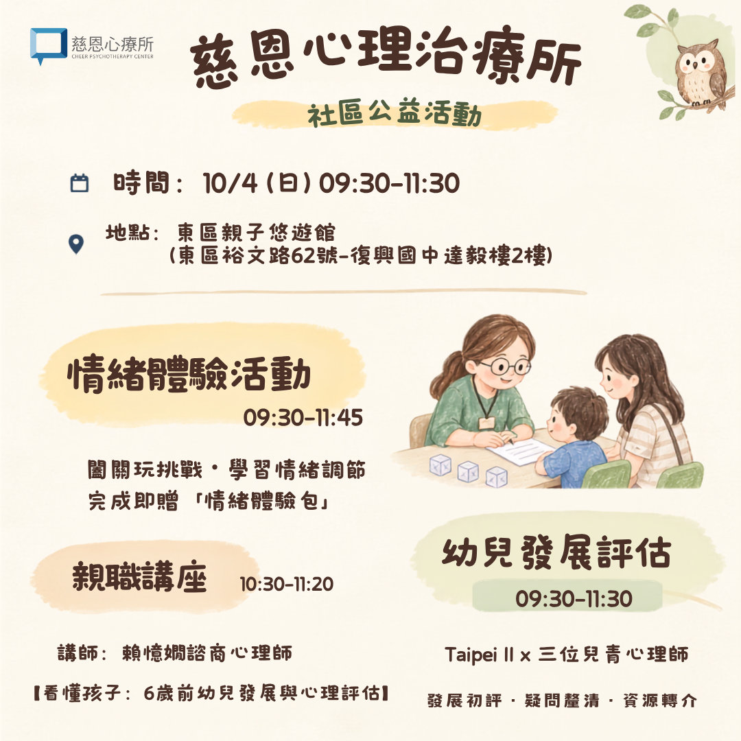 慈恩心療所 社區公益活動